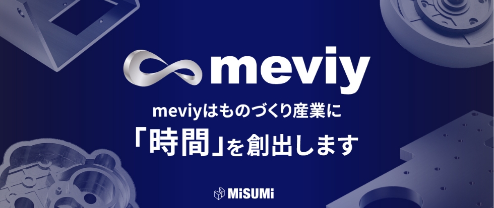 meviy事業