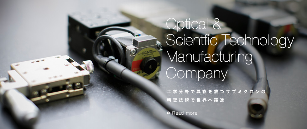 光関連機器製造事業(OST)